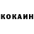 Cocaine Колумбийский Lergovsky